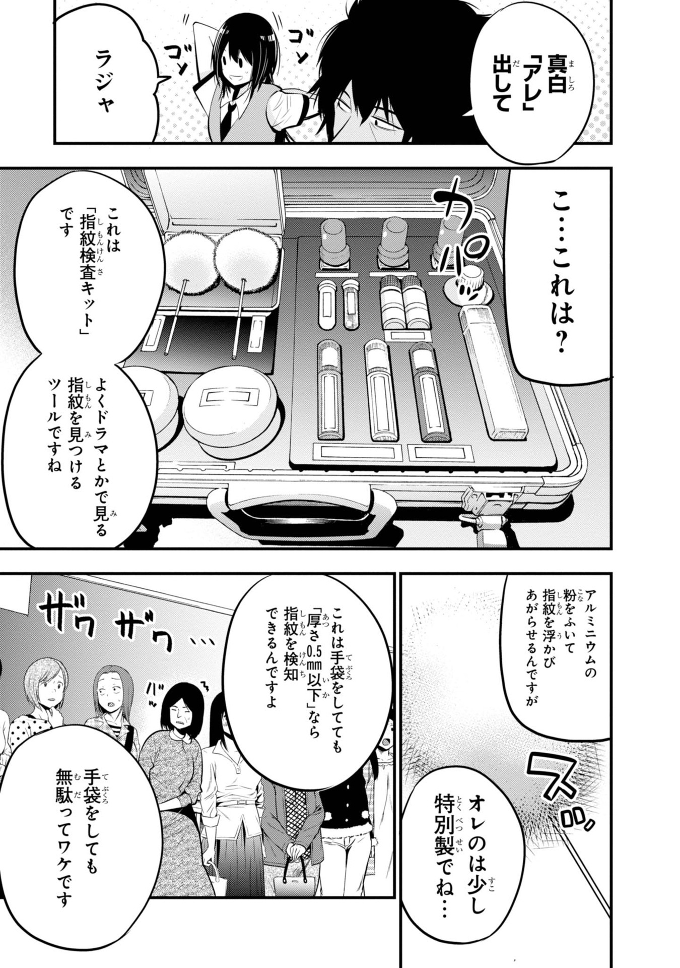 まったく最近の探偵ときたら 第13話 - Page 21