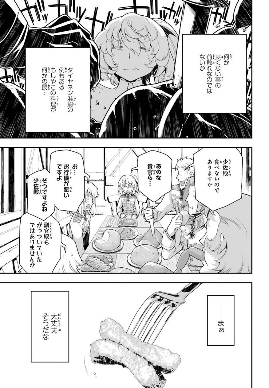 幼女戦記 第33話 - Page 34