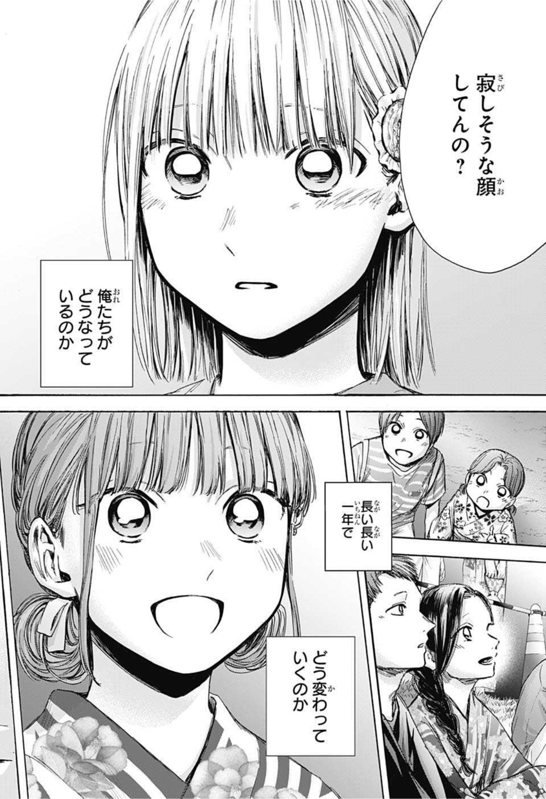 アオのハコ 第36話 - Page 18