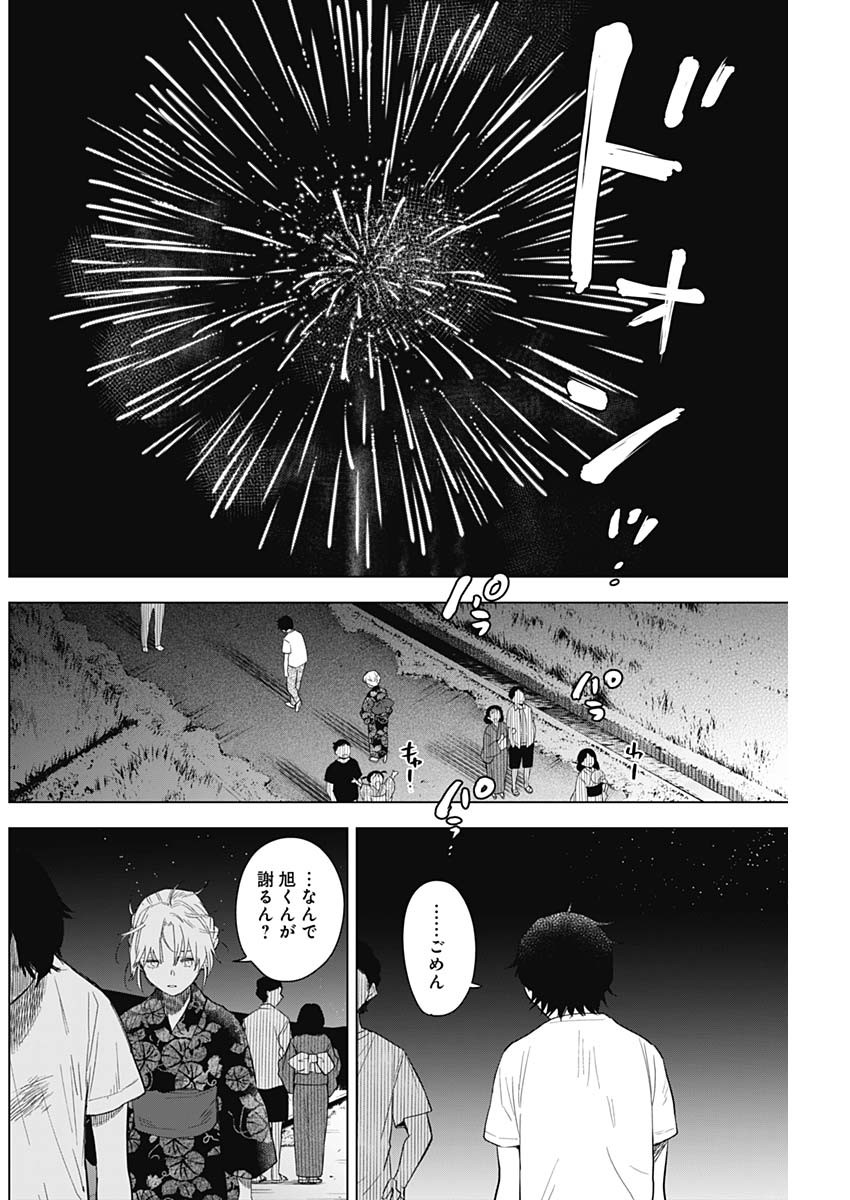 少年のアビス 第93話 - Page 8