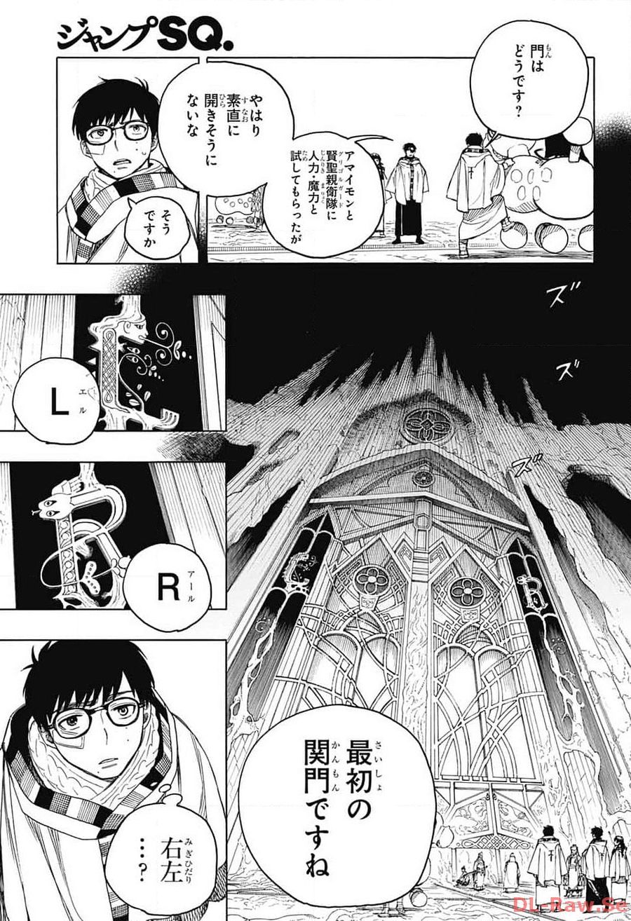 青の祓魔師 第147話 - Page 9