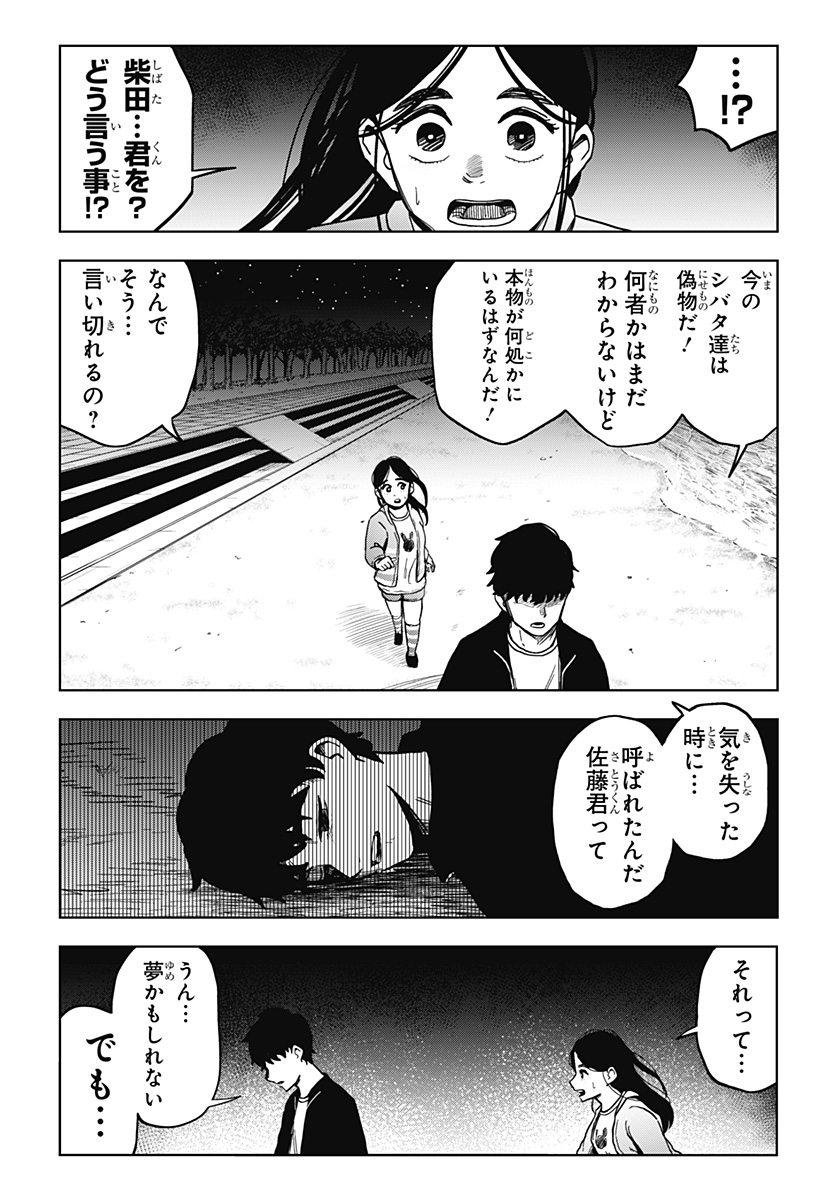 シバタリアン 第9話 - Page 2