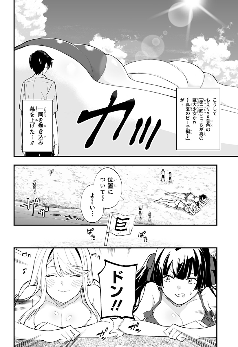 ちえりの恋は8メートル 第33話 - Page 6