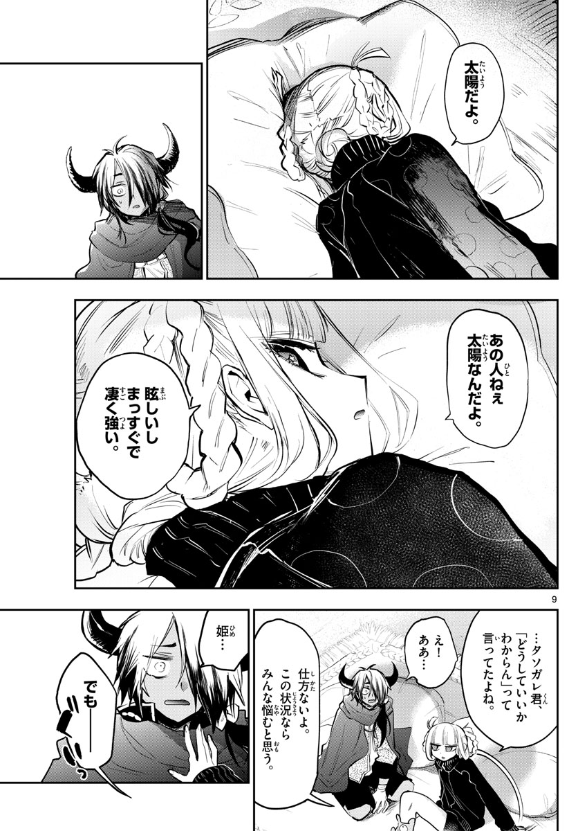 魔王城でおやすみ 第319話 - Page 9