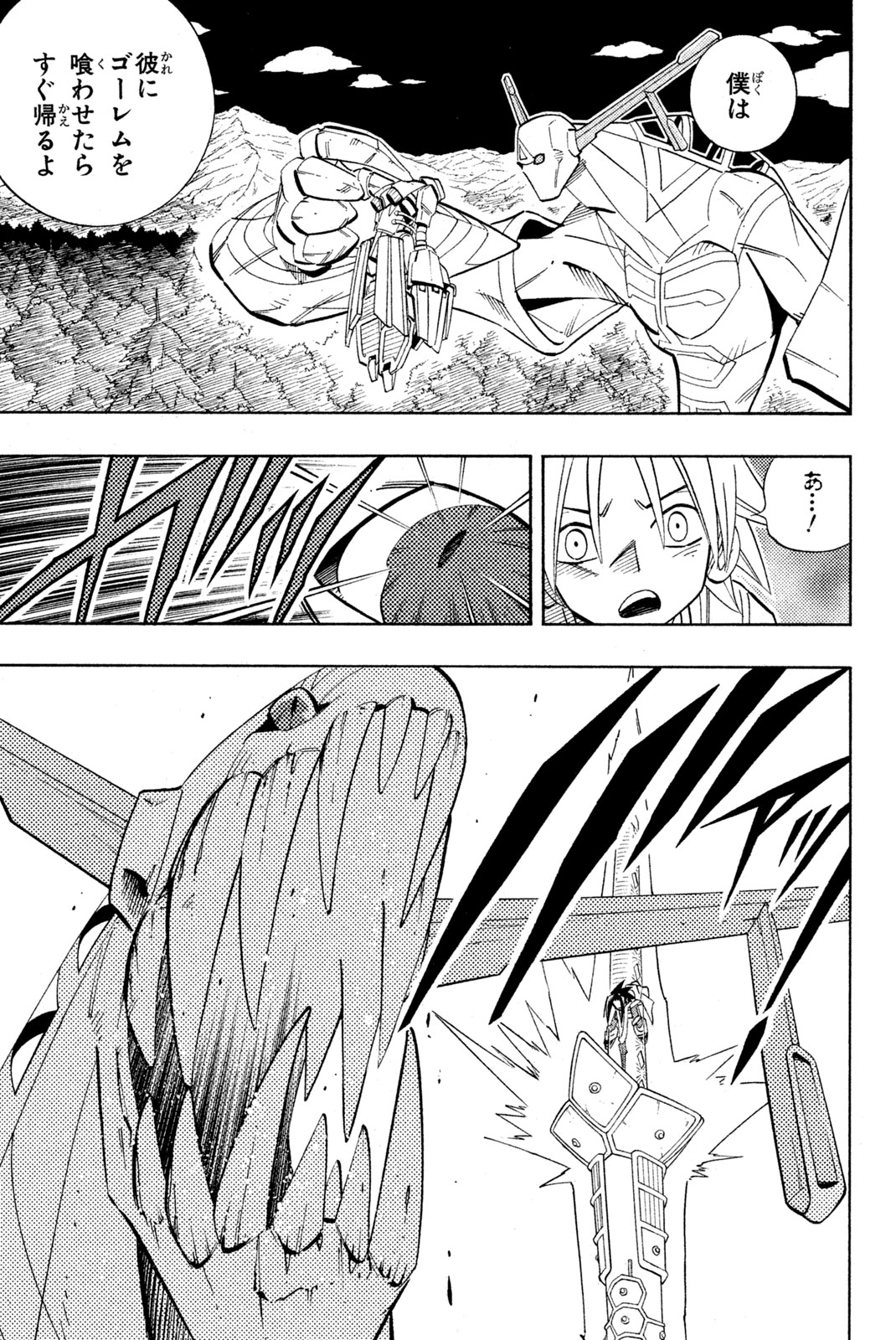 シャーマンキングザスーパースター 第197話 - Page 9
