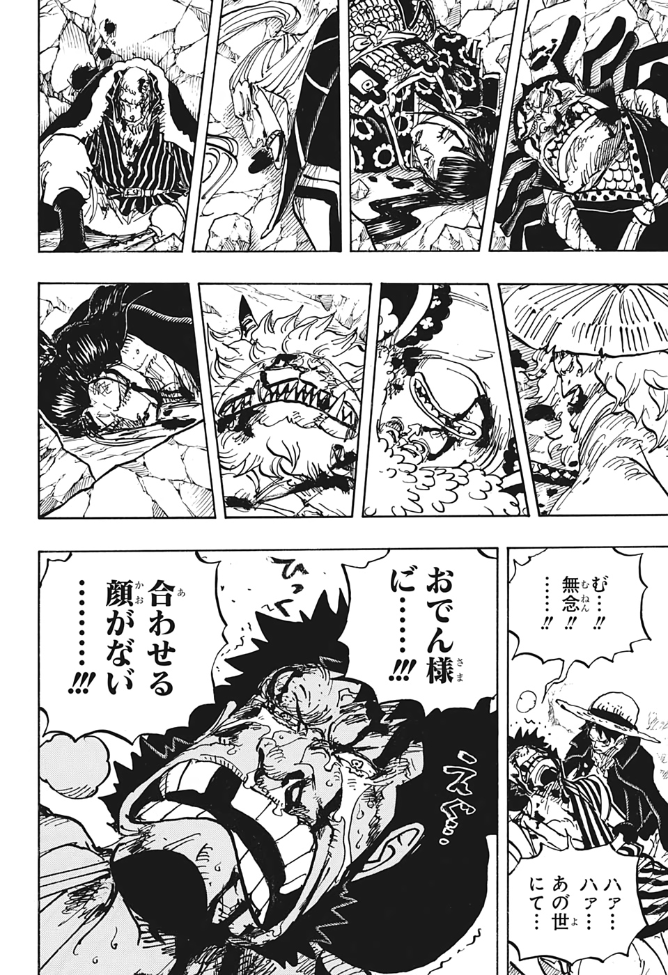 ワンピース 第1000話 - Page 14
