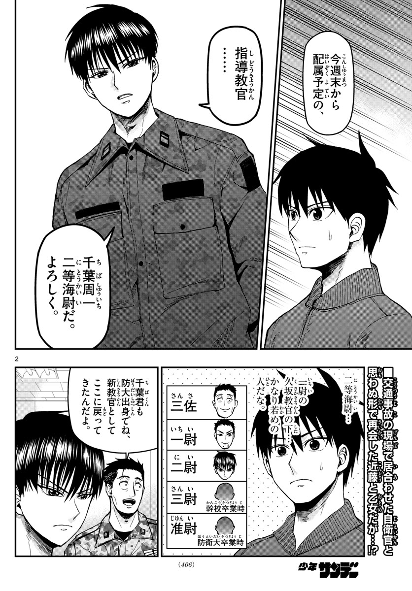 あおざくら防衛大学校物語 第107話 - Page 2