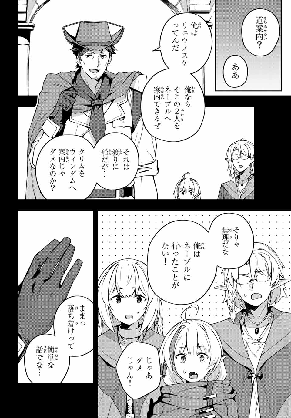 Destiny Unchain Online 〜吸血鬼少女となって、やがて『赤の魔王』と呼ばれるようになりました〜 第8話 - Page 4