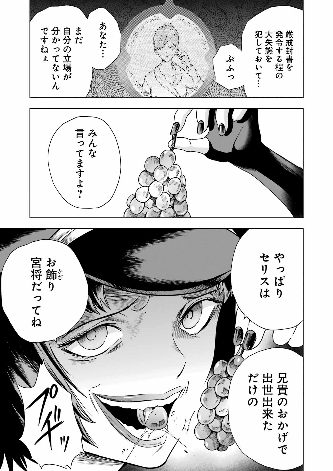 PANDORA SEVEN -パンドラセブン- 第16話 - Page 17