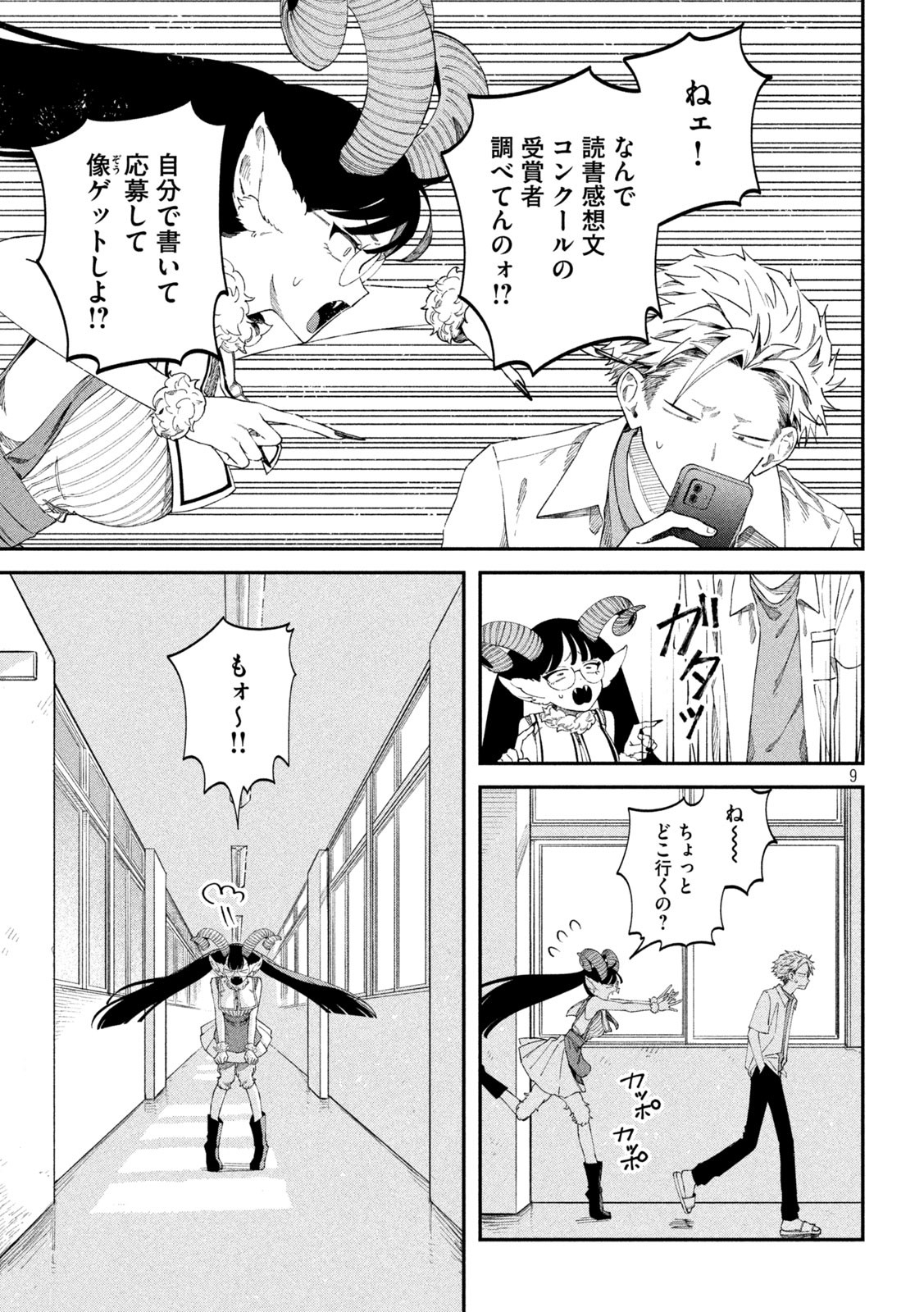 税金で買った本 第83話 - Page 9