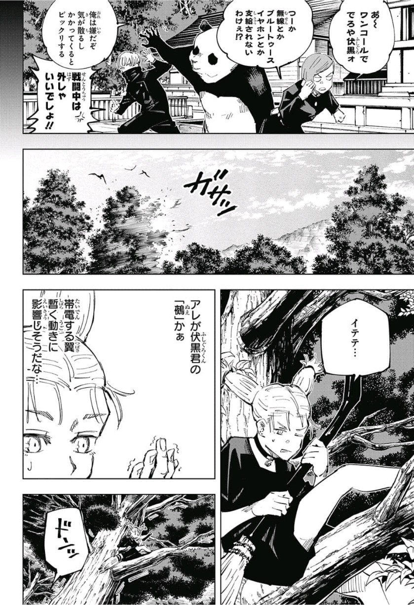 呪術廻戦 第36話 - Page 6