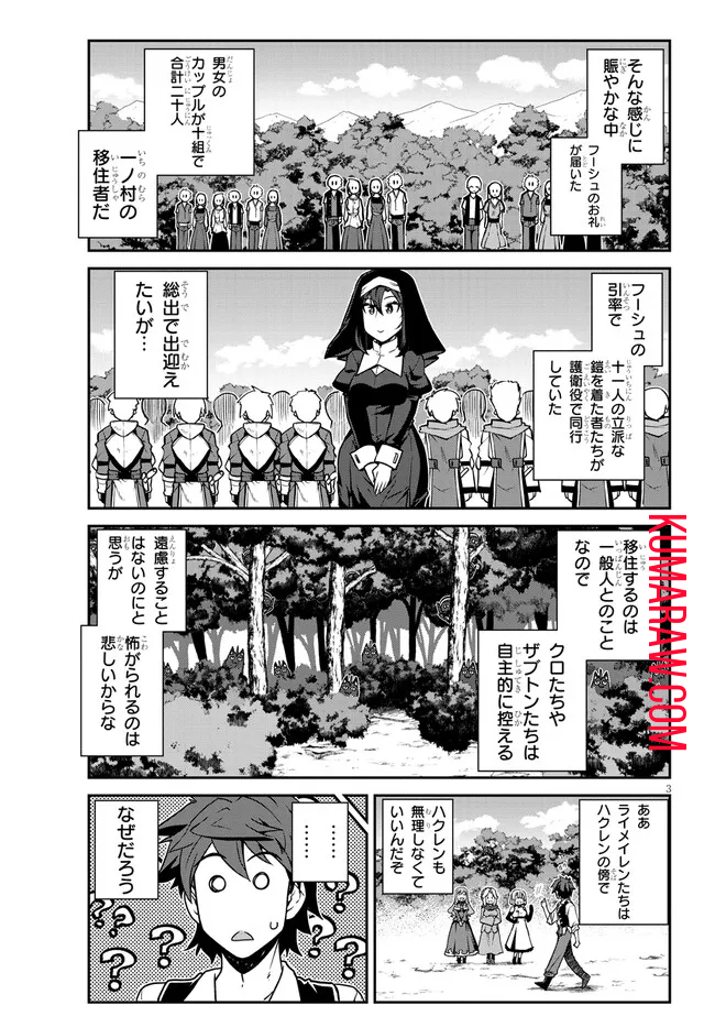 異世界のんびり農家 第217話 - Page 3