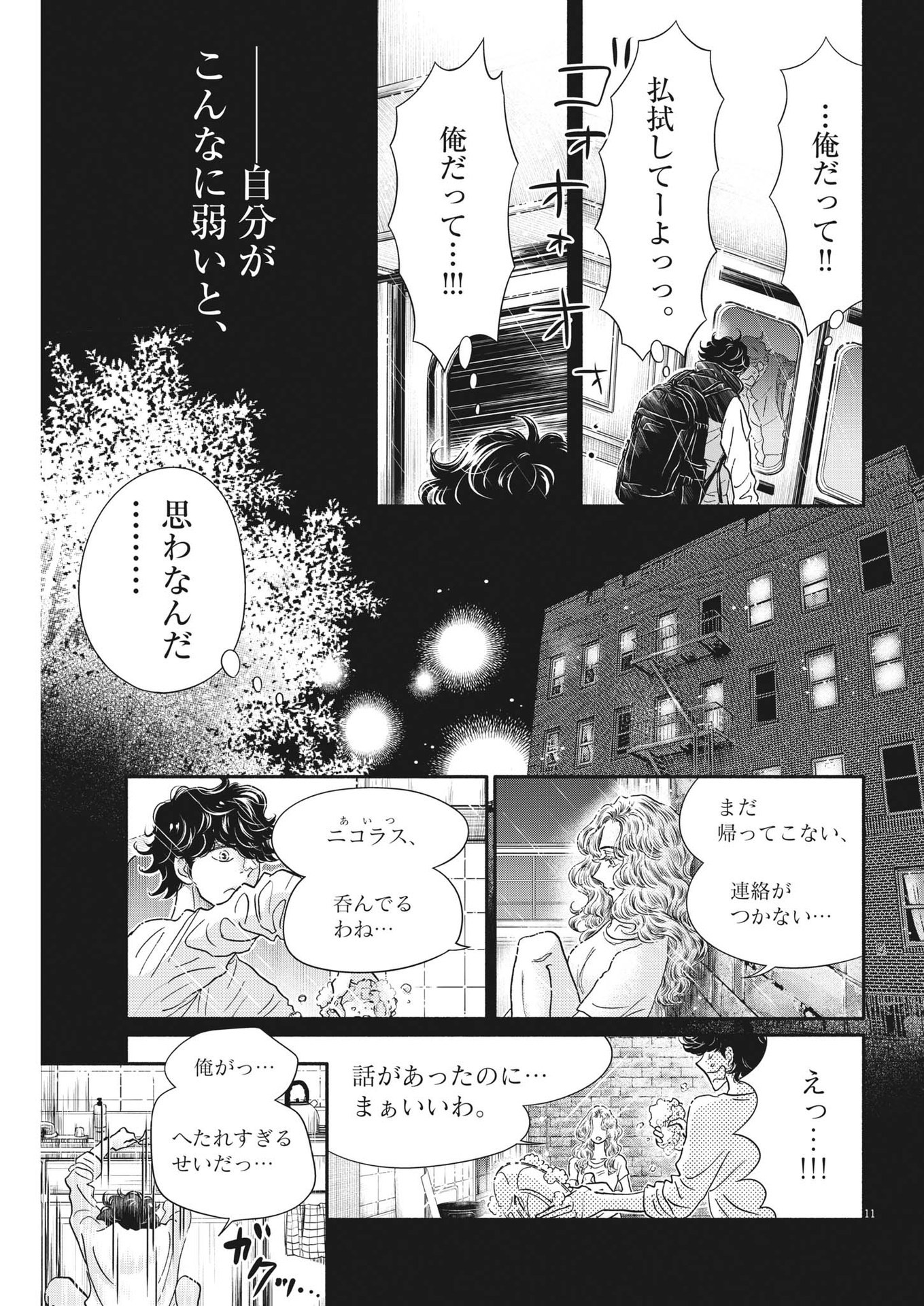ダンス・ダンス・ダンスール 第219話 - Page 11