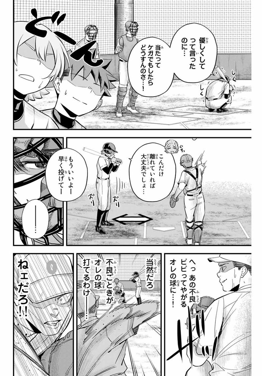 イレギュラーズ 第10.1話 - Page 8