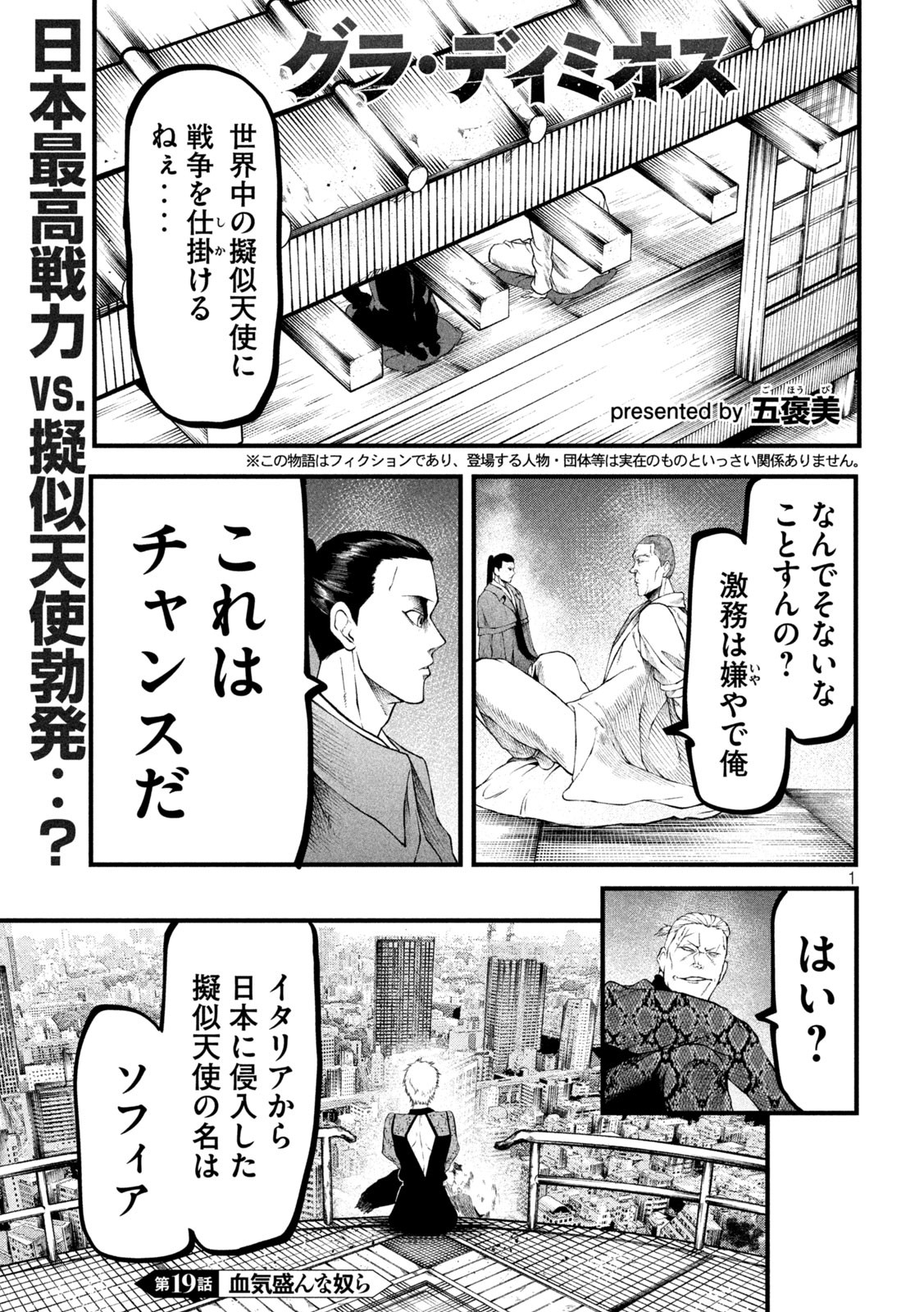 グラ・ディミオス 第19話 - Page 1