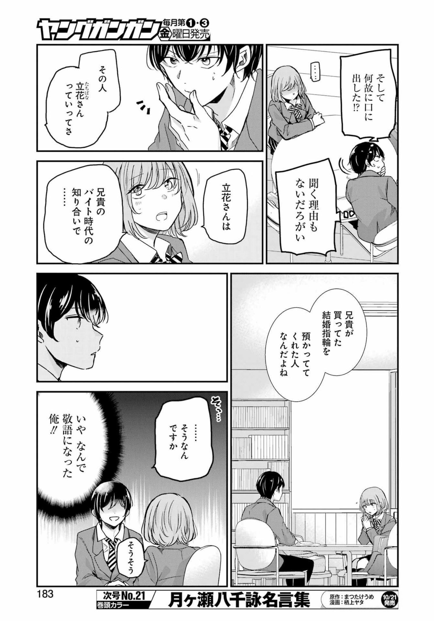 兄の嫁と暮らしています。 第125話 - Page 5