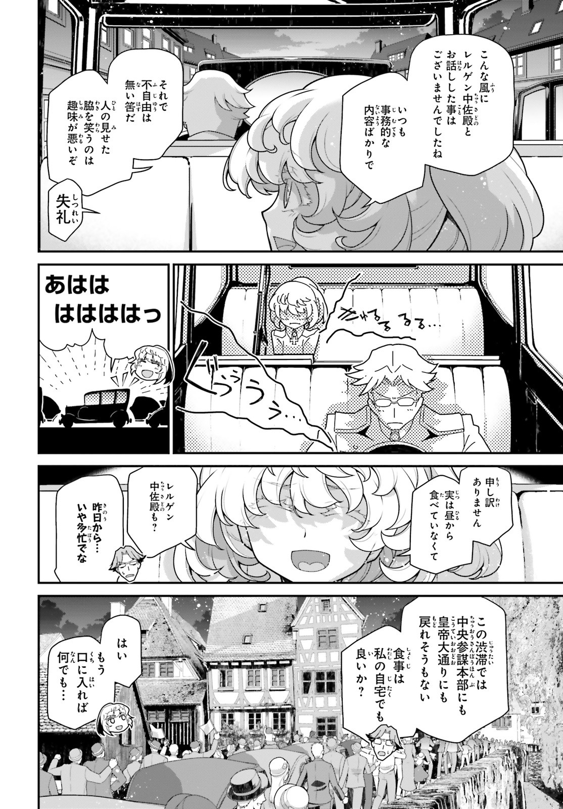 幼女戦記 第59話 - Page 8