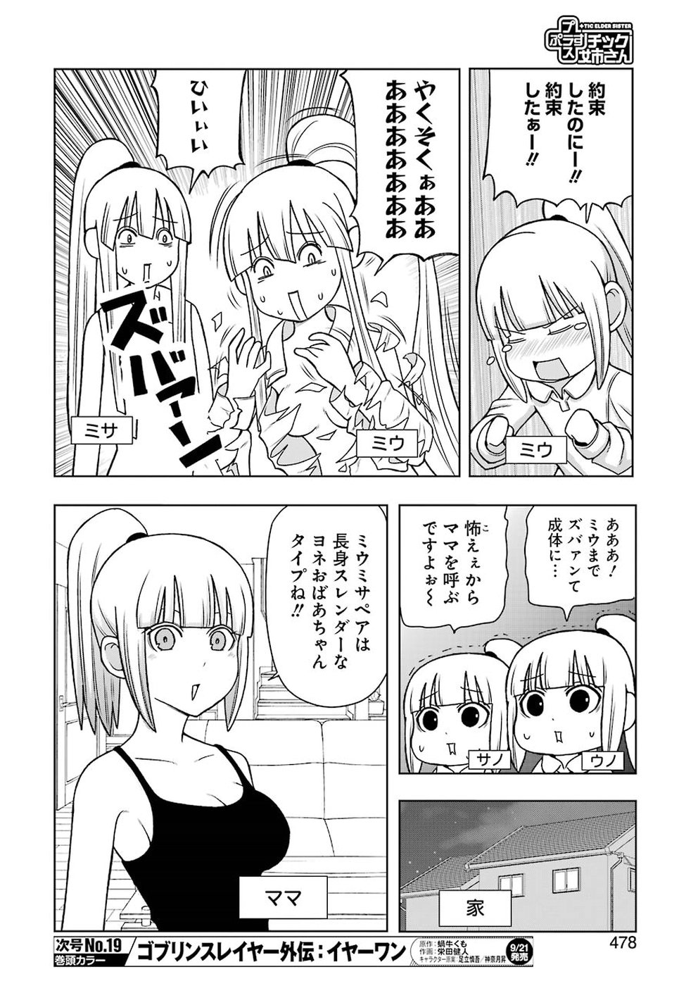 プラスチック姉さん 第172話 - Page 6