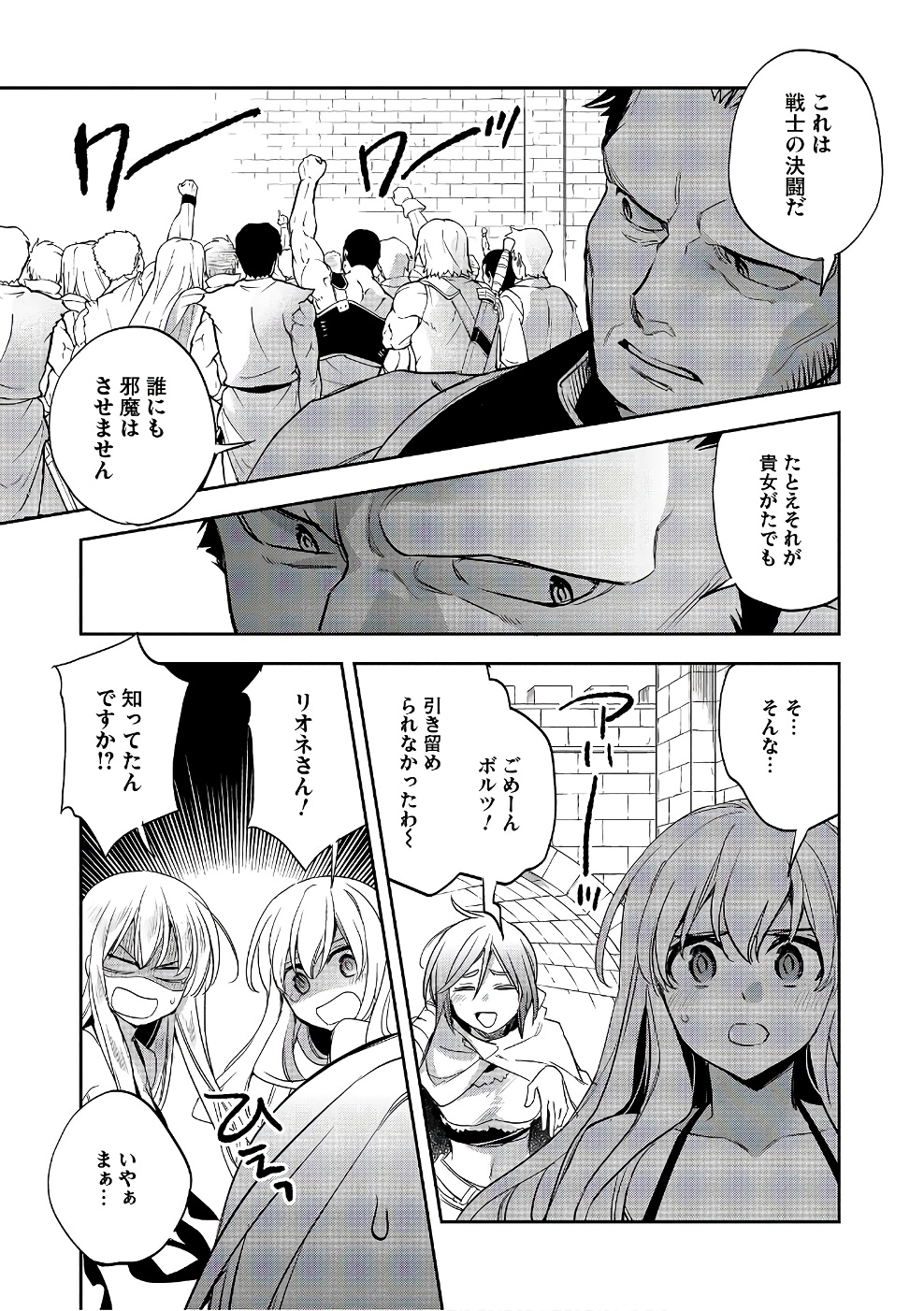 ウォルテニア戦記 第15話 - Page 21