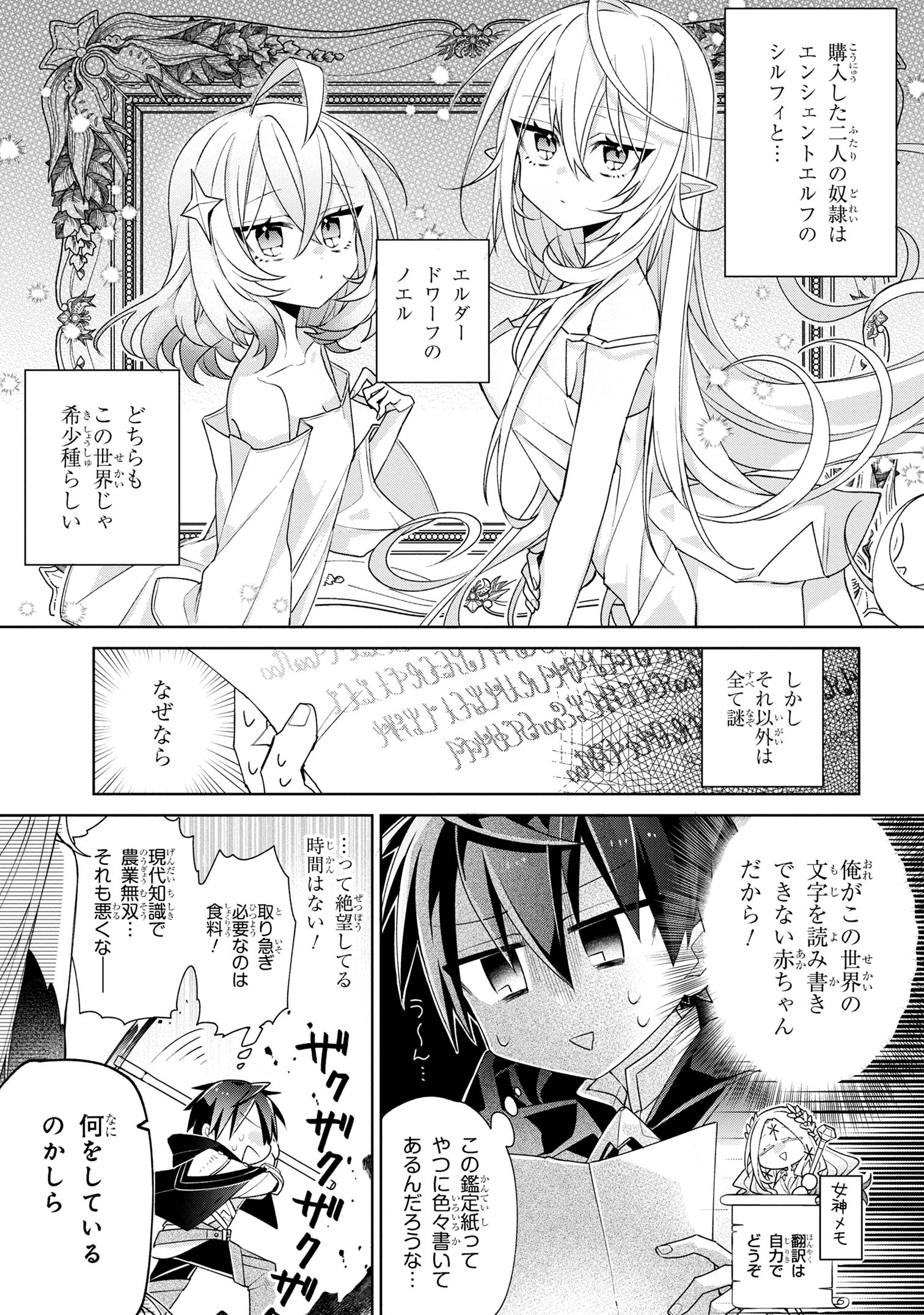 奴隷からの期待と評価のせいで搾取できないのだが 第2話 - Page 5