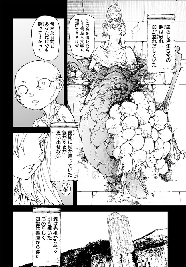 便利屋斎藤さん、異世界に行く 第215話 - Page 4