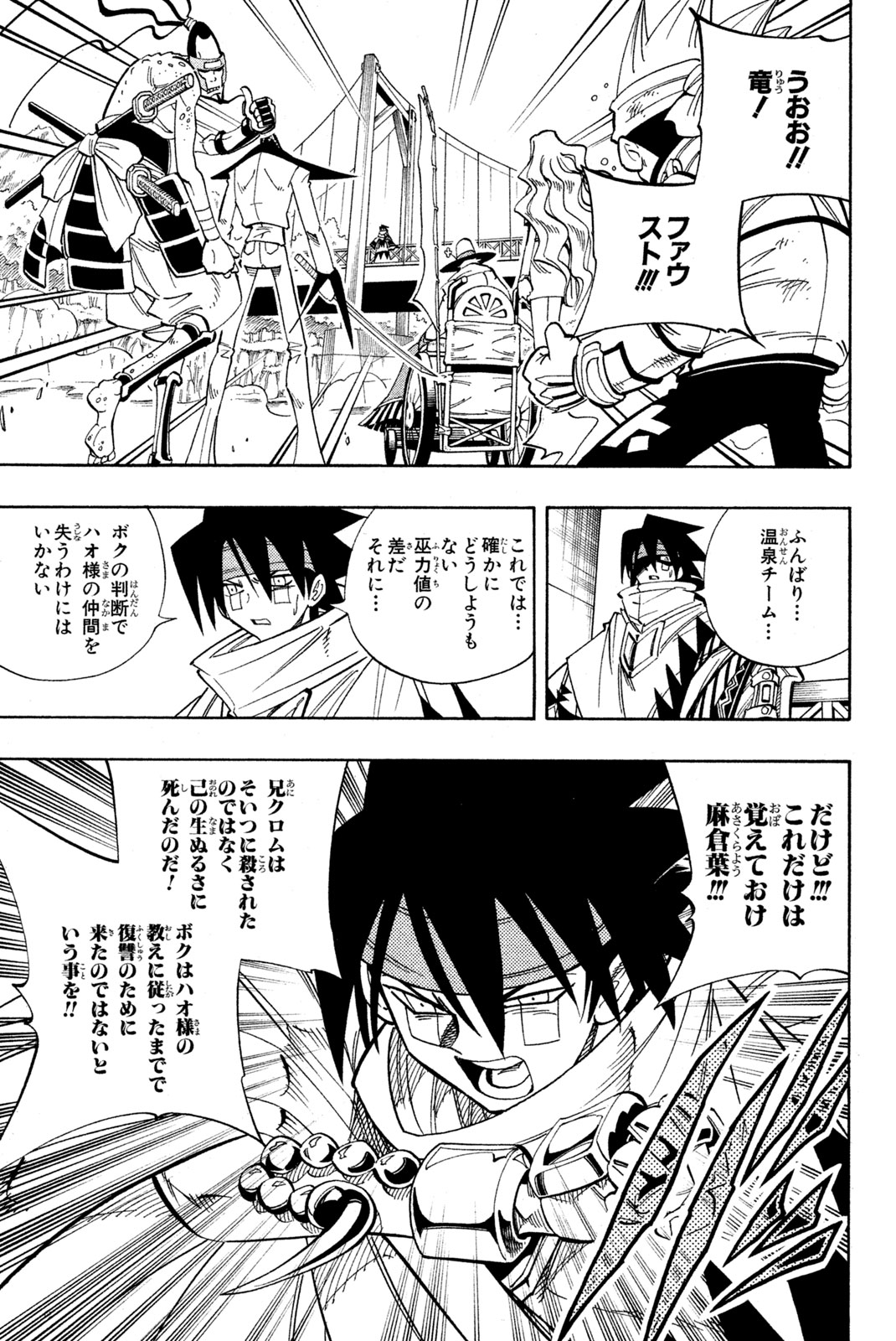 シャーマンキングザスーパースター 第153話 - Page 13