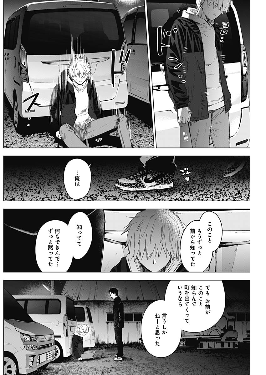 少年のアビス 第31話 - Page 14