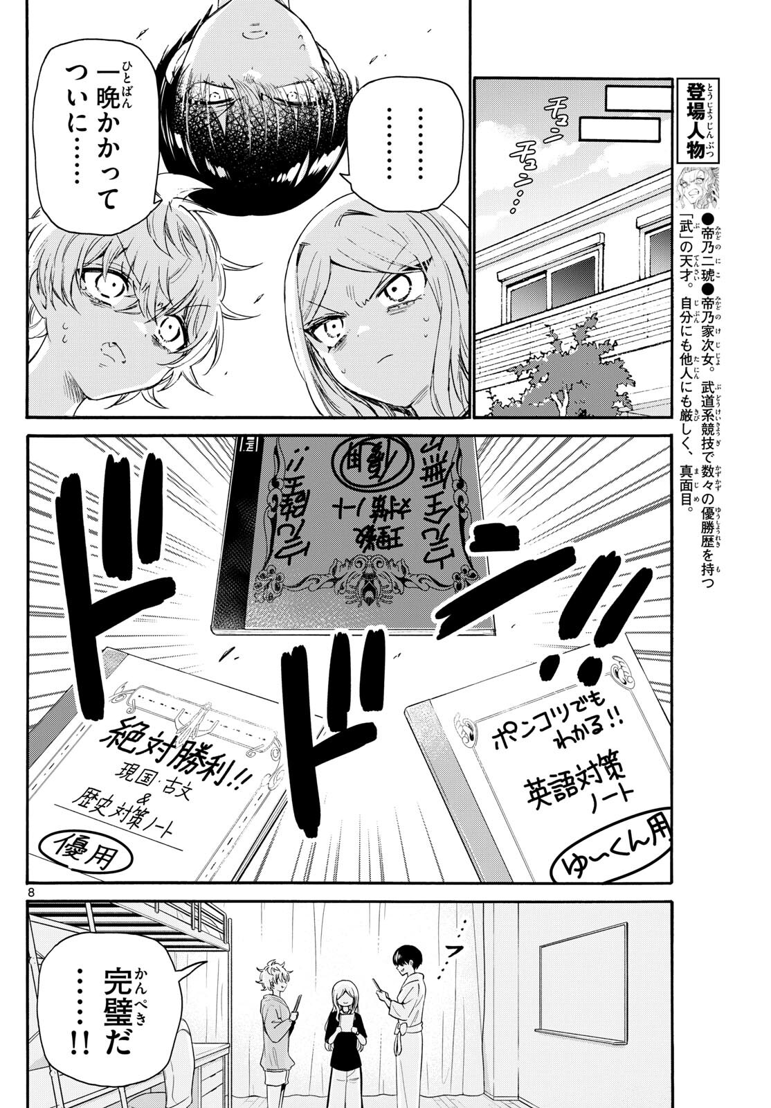 帝乃三姉妹は案外、チョロい。 第79話 - Page 8