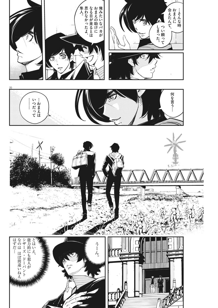 風都探偵 第104話 - Page 20