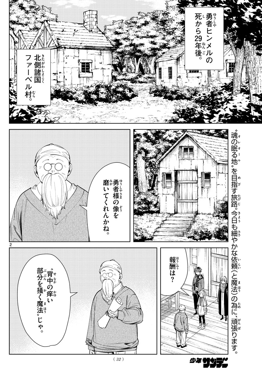 葬送のフリーレン 第63話 - Page 2