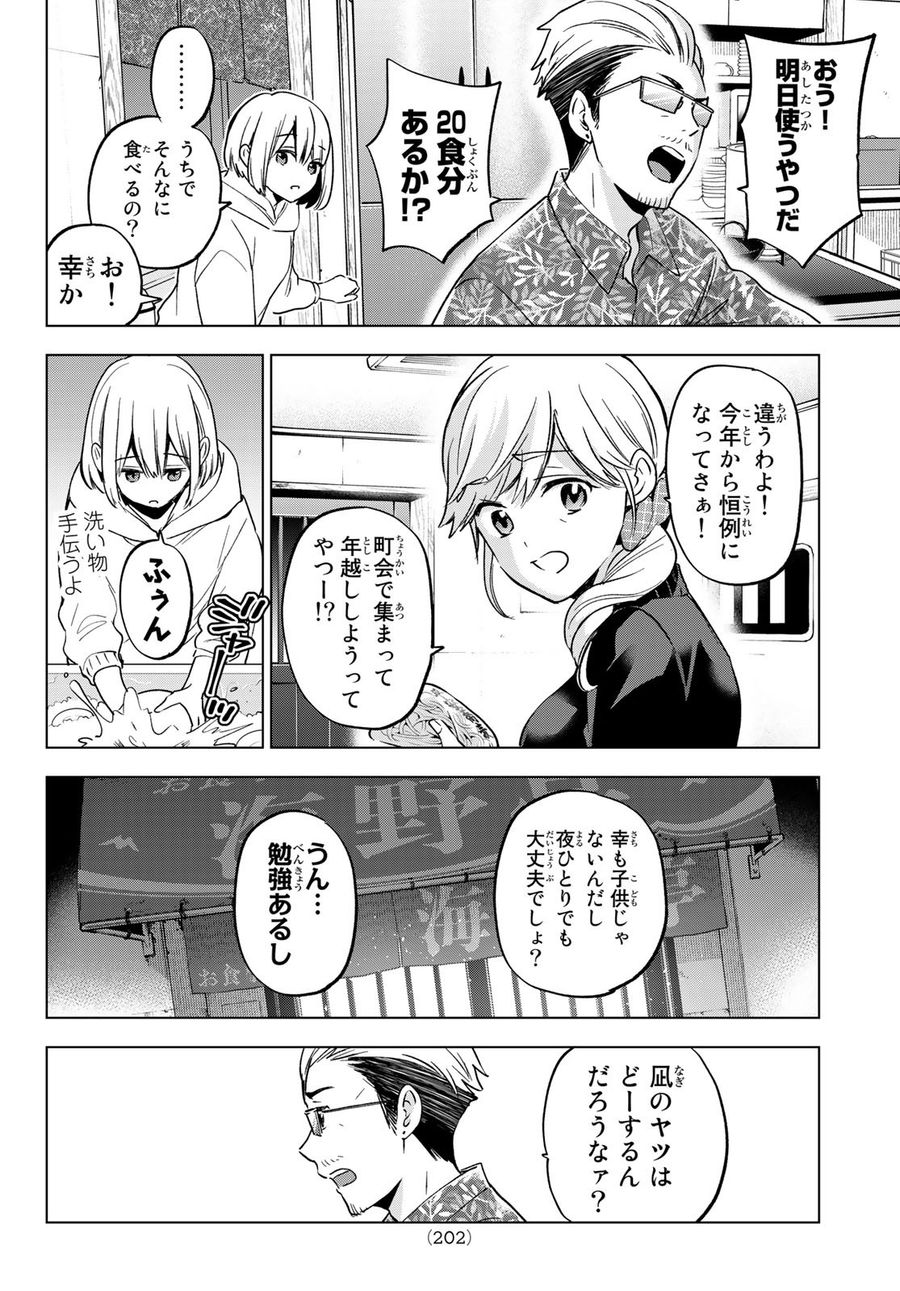 カッコウの許嫁 第165話 - Page 12