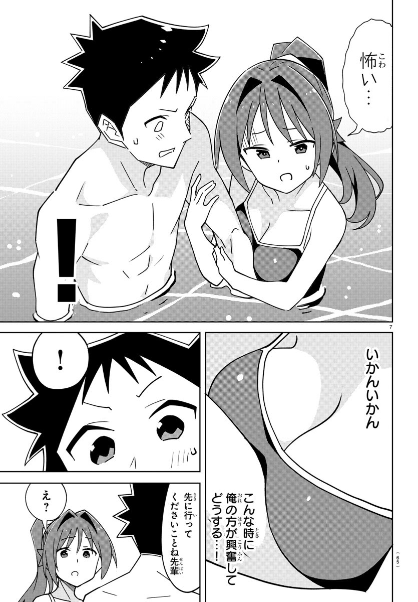 あつまれ！ふしぎ研究部 第328話 - Page 7