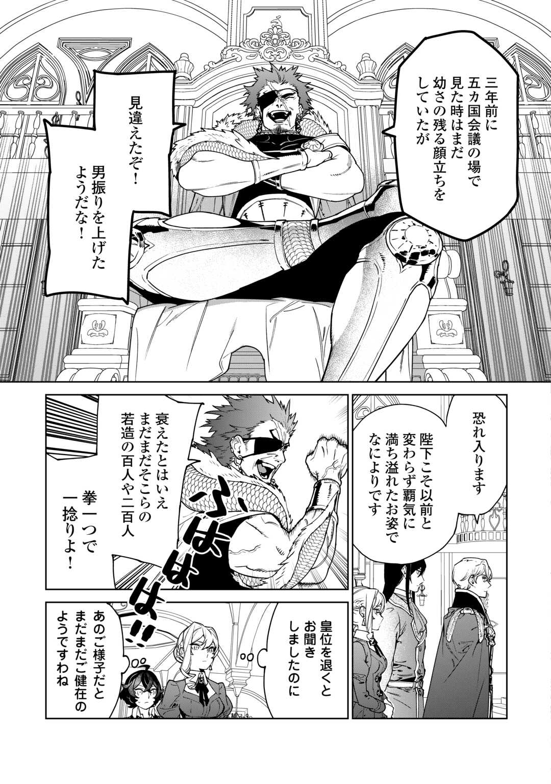 最後にひとつだけお願いしてもよろしいでしょうか 第40.1話 - Page 9