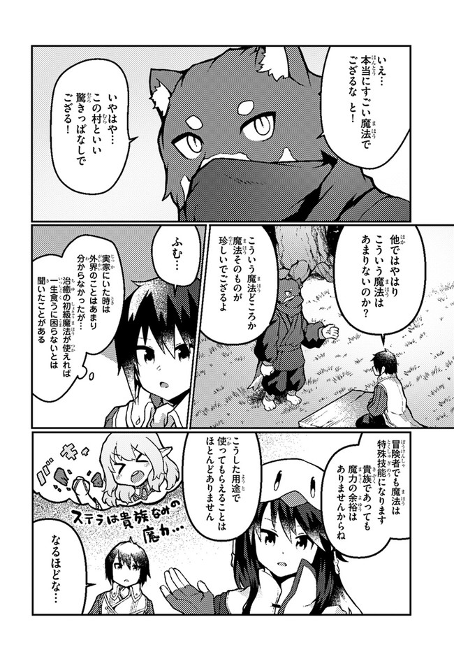 植物魔法チートでのんびり領主生活始めます　前世の知識を駆使して農業したら、逆転人生始まった件 第18話 - Page 2