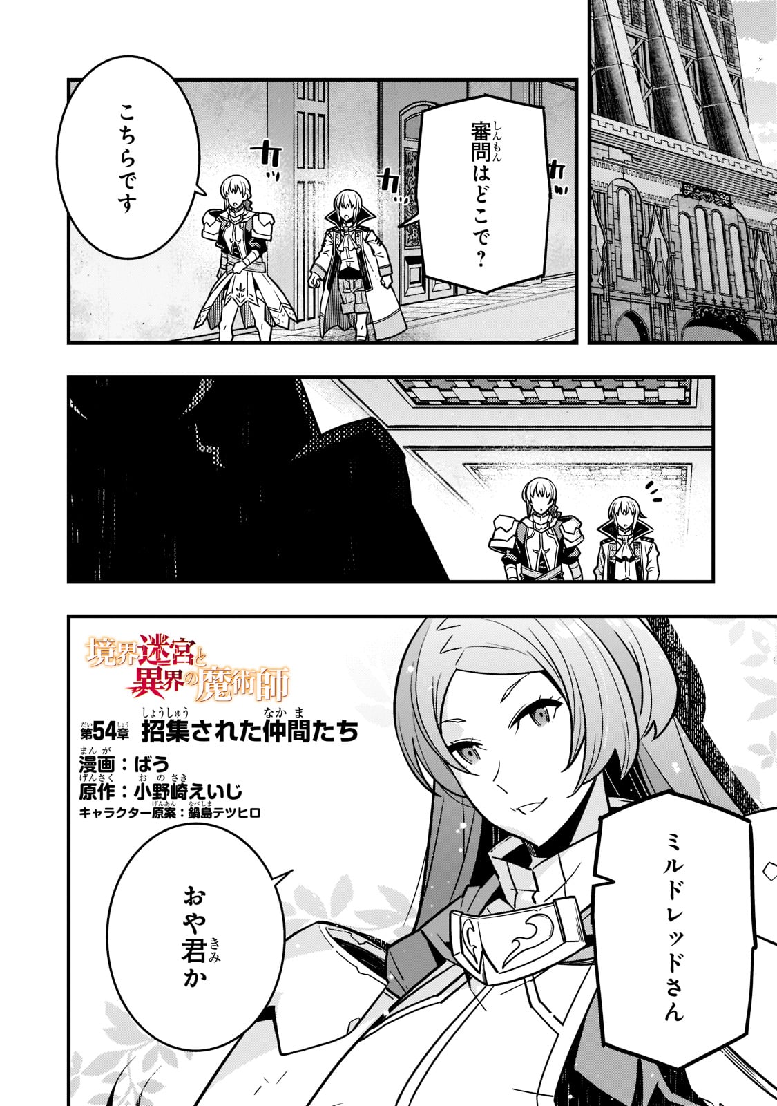 境界迷宮と異界の魔術師 第54話 - Page 1