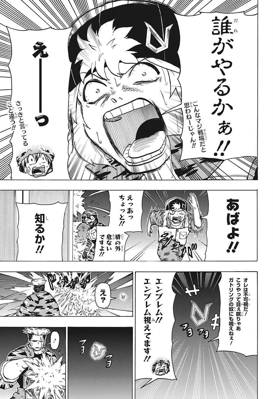 アンデッド＋アンラック 第149話 - Page 5