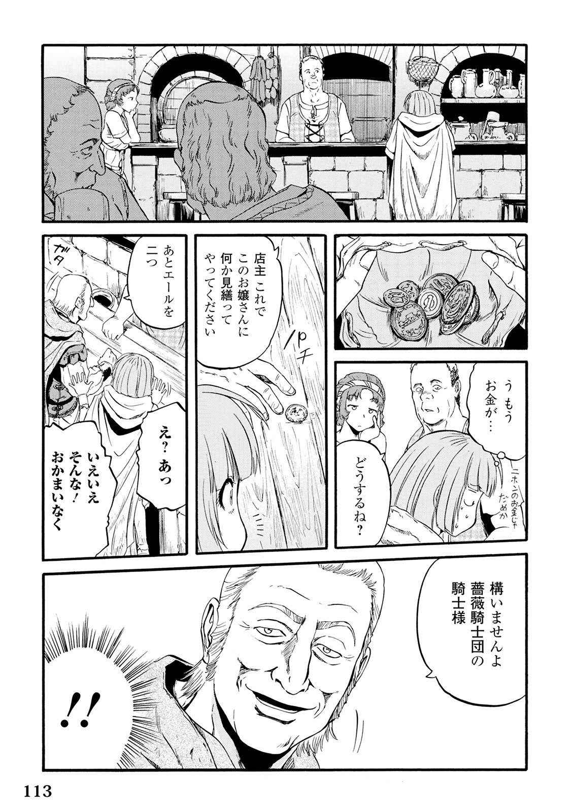 ゲート―自衛隊彼の地にて、斯く戦えり 第65話 - Page 35