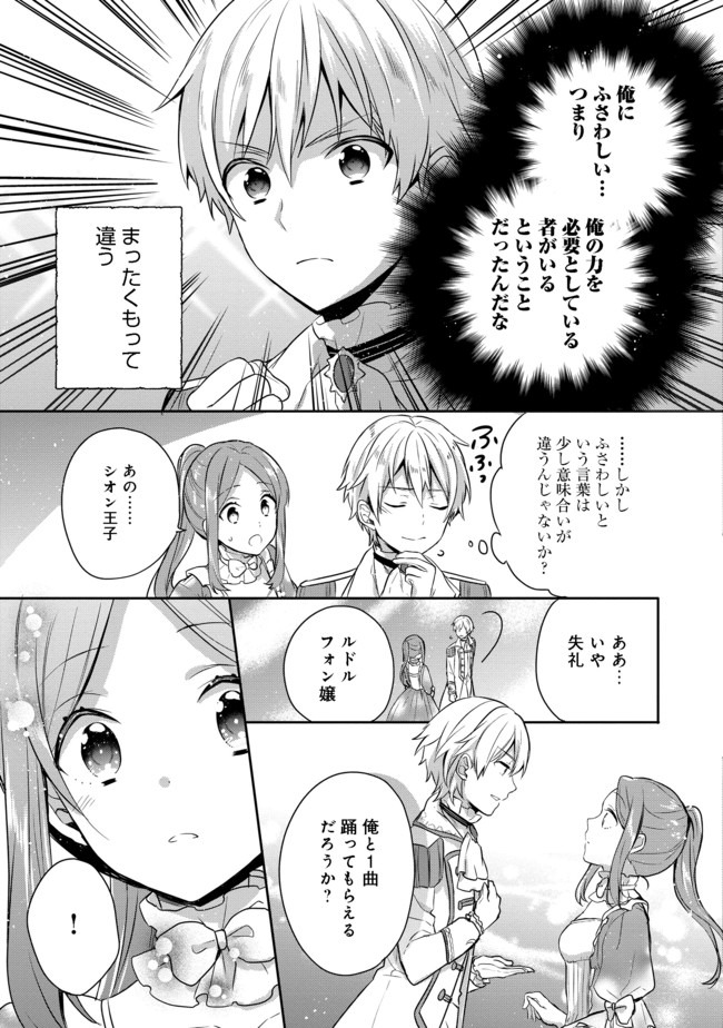 ティアムーン帝国物語 ～断頭台から始まる、姫の転生逆転ストーリー～ 第9.2話 - Page 20