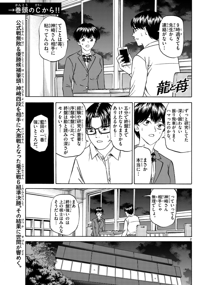 龍と苺 第64話 - Page 2