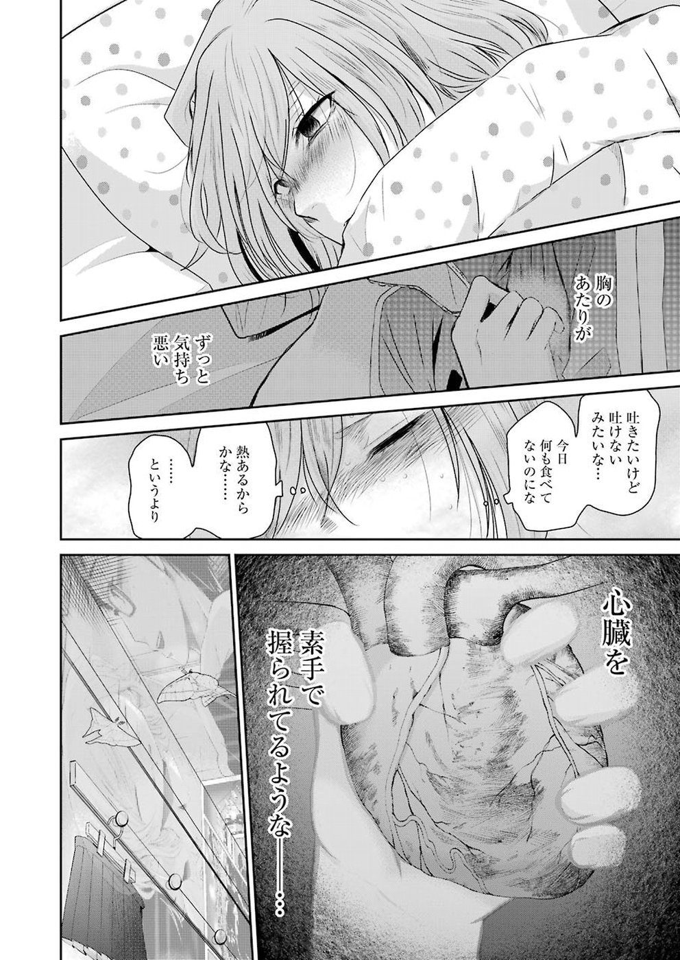 兄の嫁と暮らしています。 第44話 - Page 4