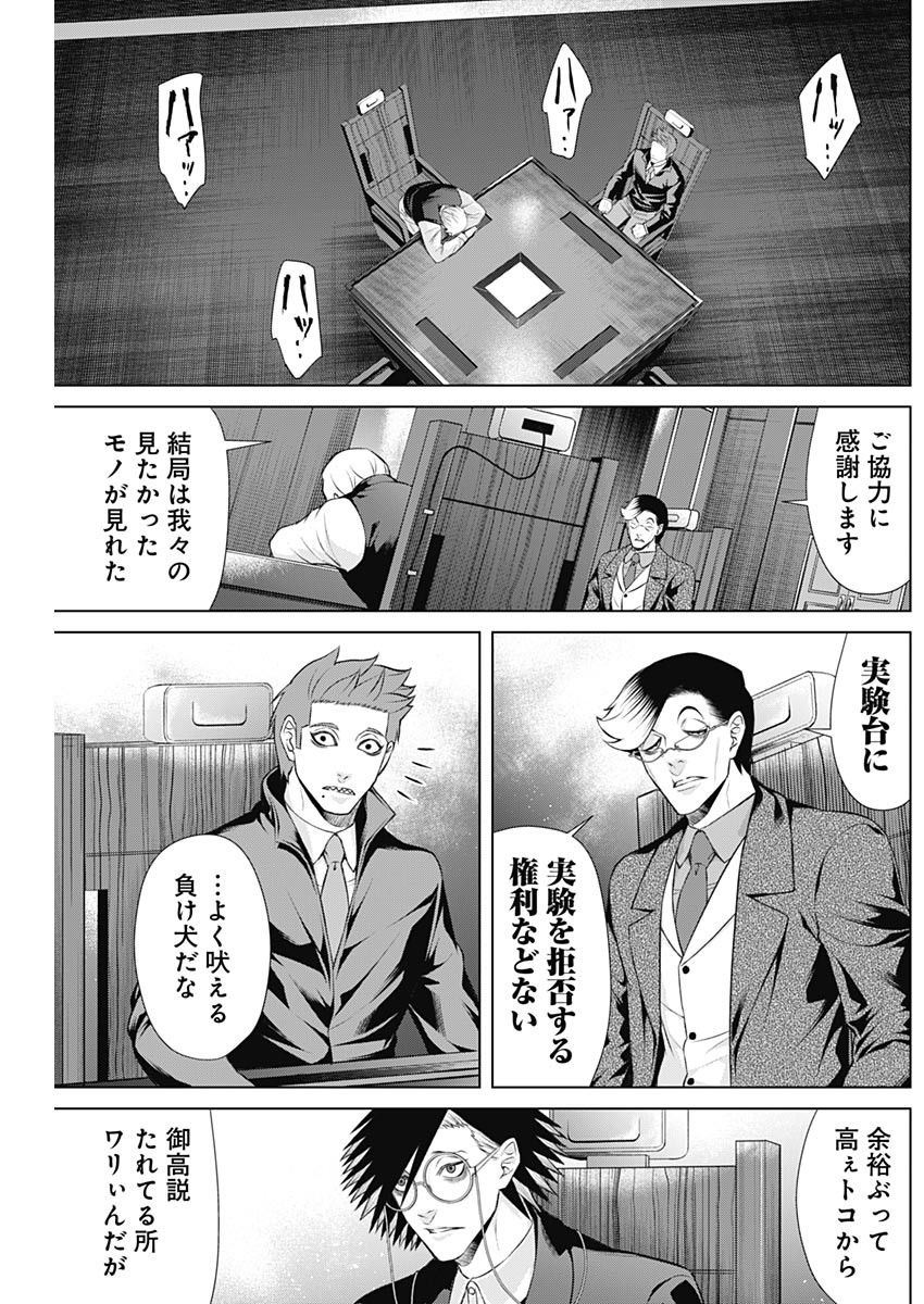 ジャンケットバンク 第90話 - Page 17