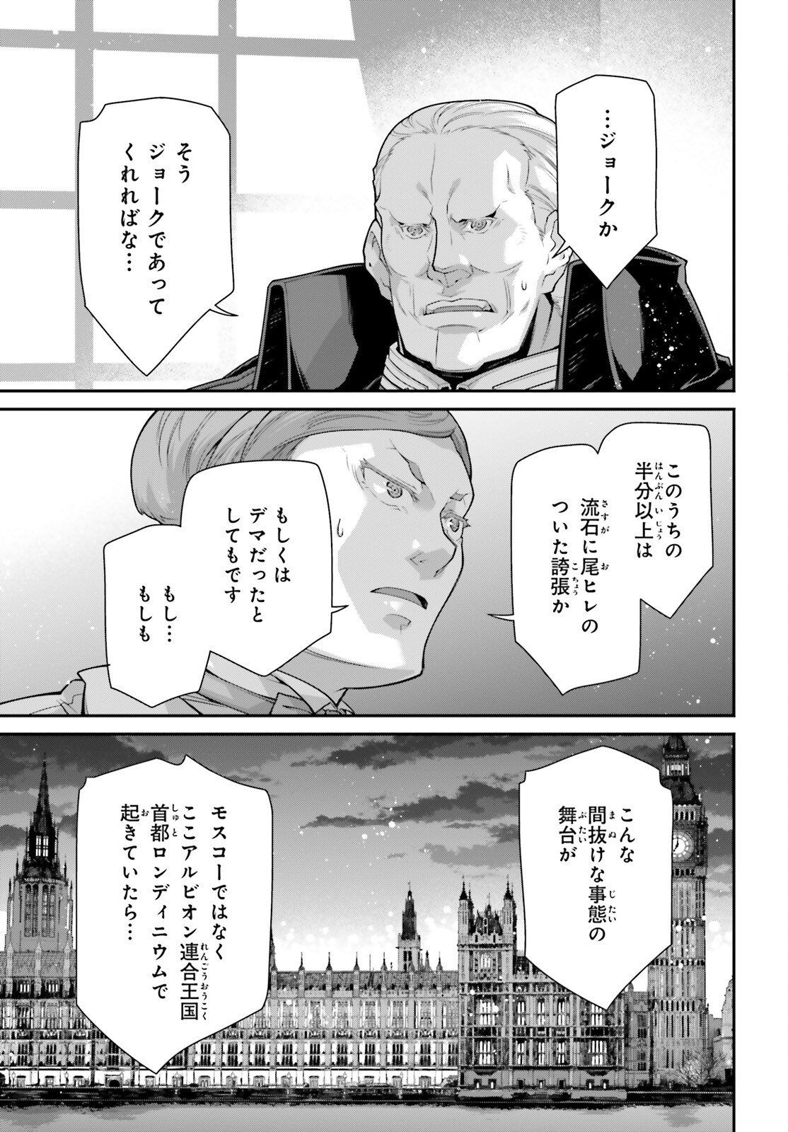 幼女戦記 第88話 - Page 7
