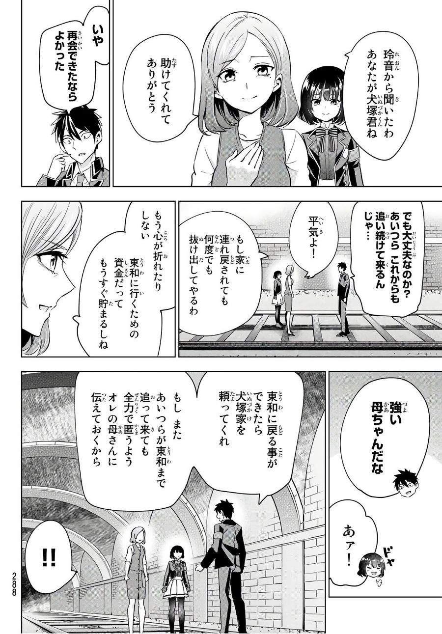 不滅のあなたへ 第103話 - Page 14