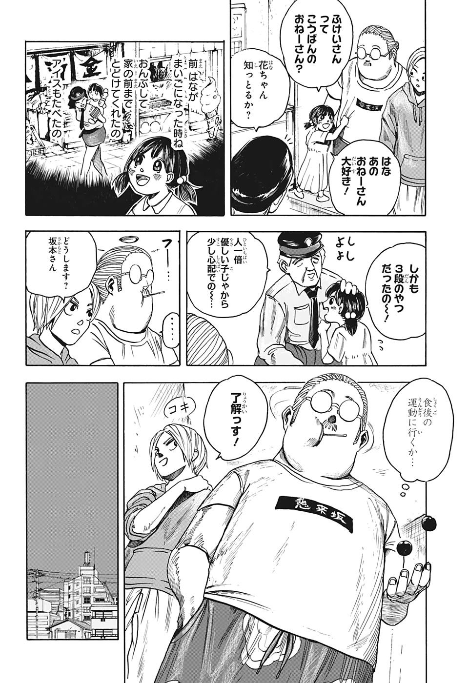 SAKAMOTO -サカモト- 第3話 - Page 11