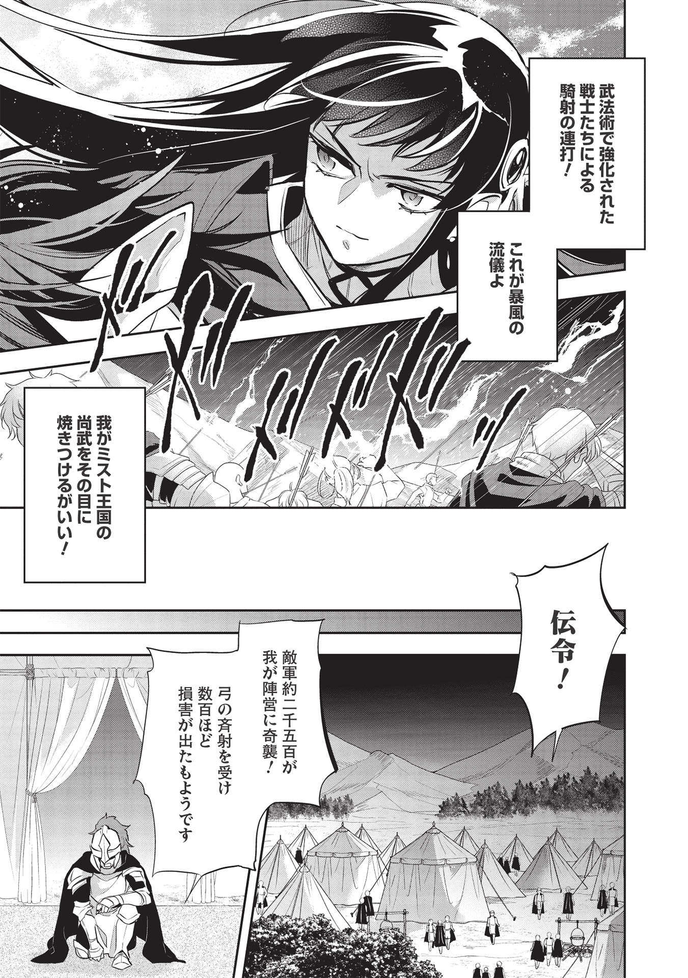 ウォルテニア戦記 第43話 - Page 7