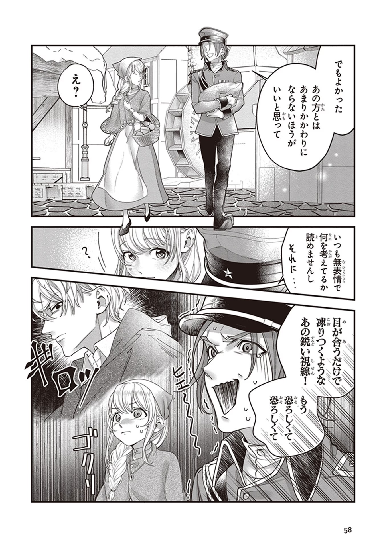 ロイヤル・シンデレラ・ママ 天涯孤独の没落令嬢は冷徹皇帝に溺愛される 第2話 - Page 10