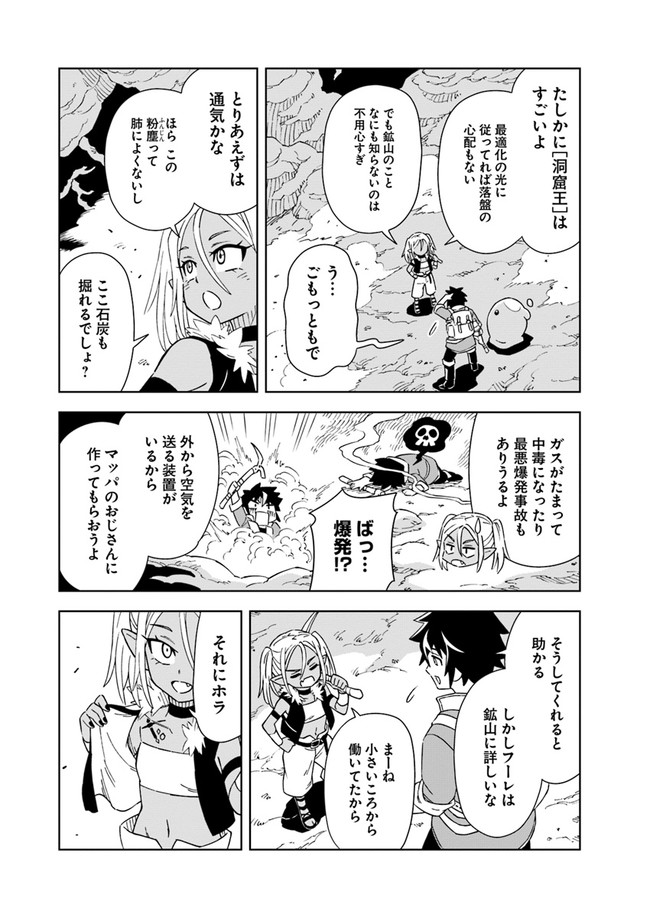 洞窟王からはじめる楽園ライフ 第6.1話 - Page 15