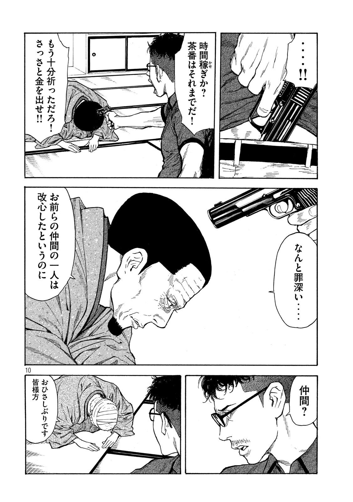 マイホームヒーロー 第109話 - Page 10