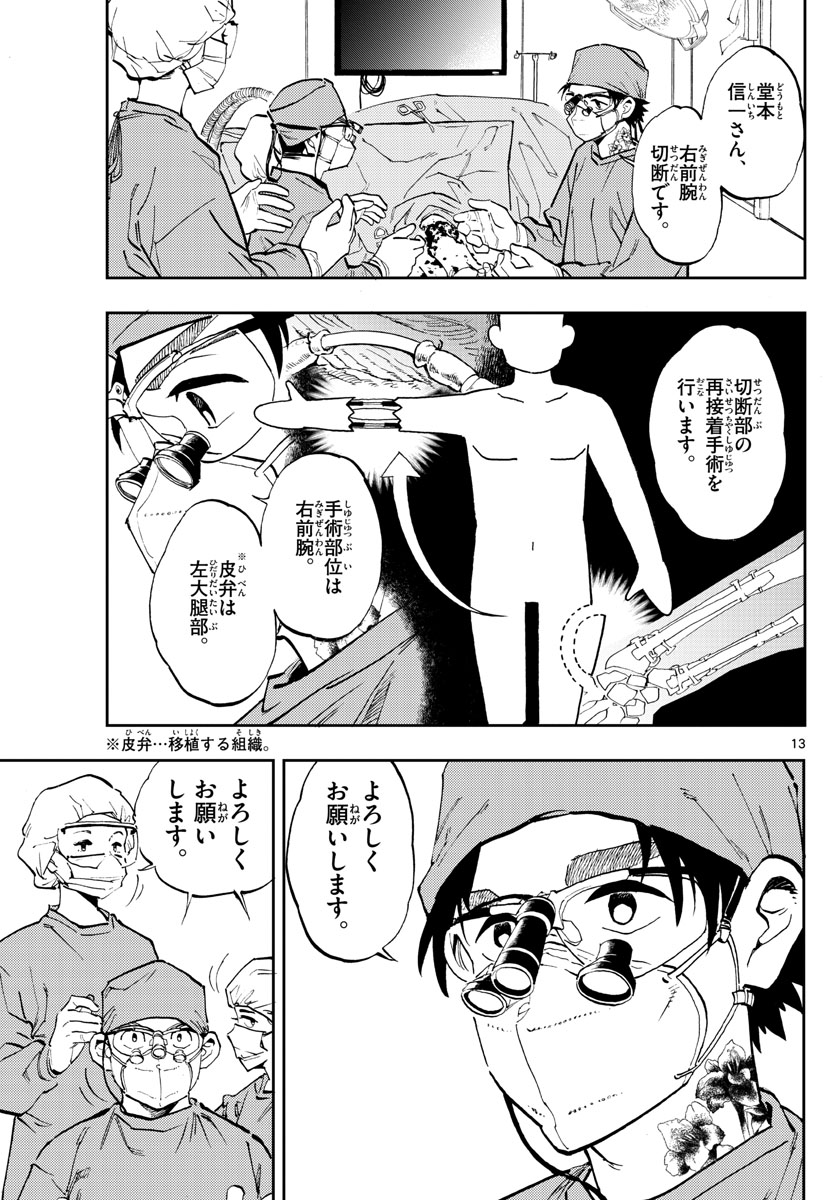 テノゲカ 第1話 - Page 13