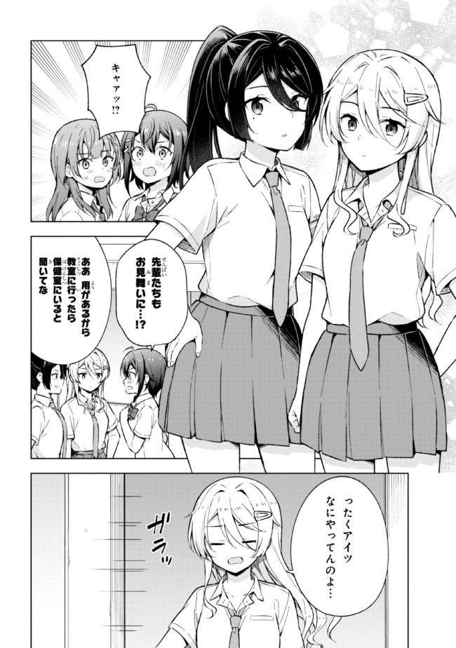 夢見る男子は現実主義者. 第20.2話 - Page 2